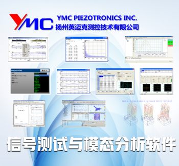 信號測試與模態(tài)分析軟件